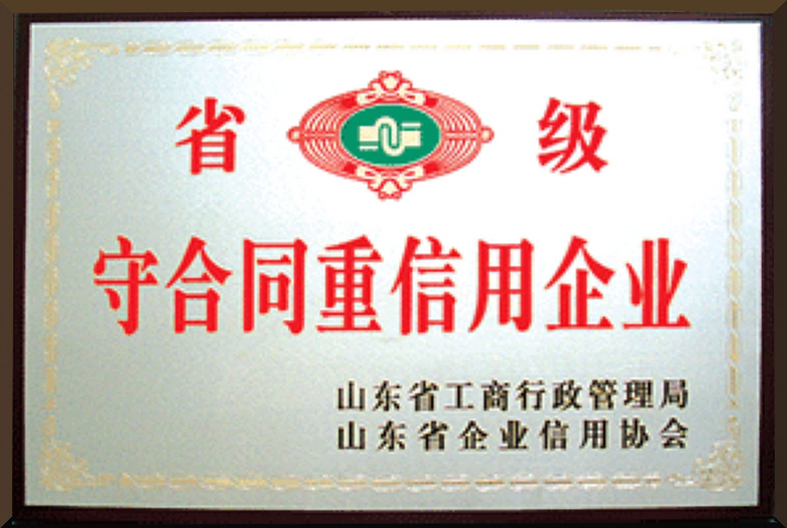 威力重工守合同重信用企業(yè)