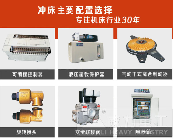 沖床所用配置細(xì)節(jié)
